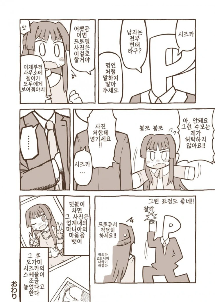 @) 모가미 시즈카의 ㅍㅌ를 찍고 싶었을 뿐인 만화 - 이미지 4