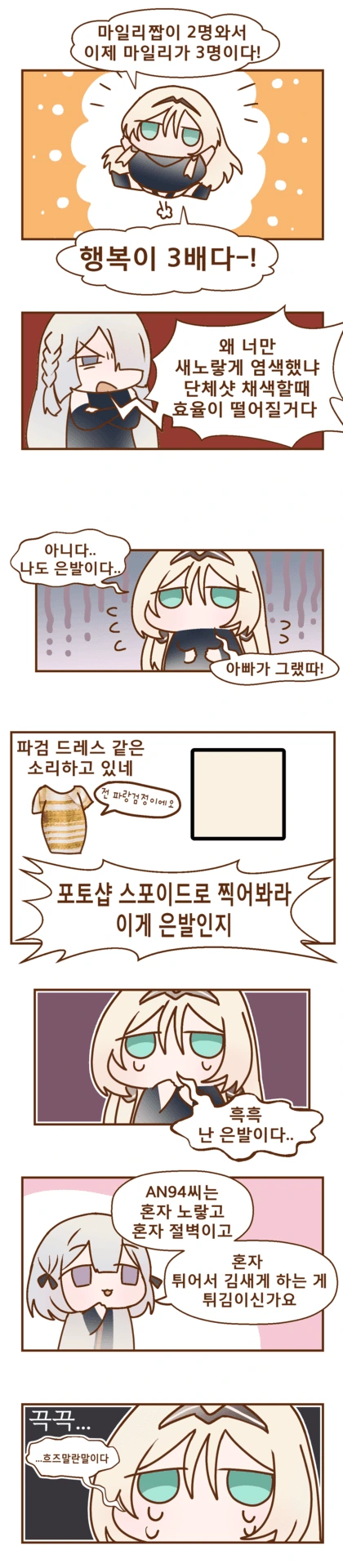 소전)안구사 튀기는 만화