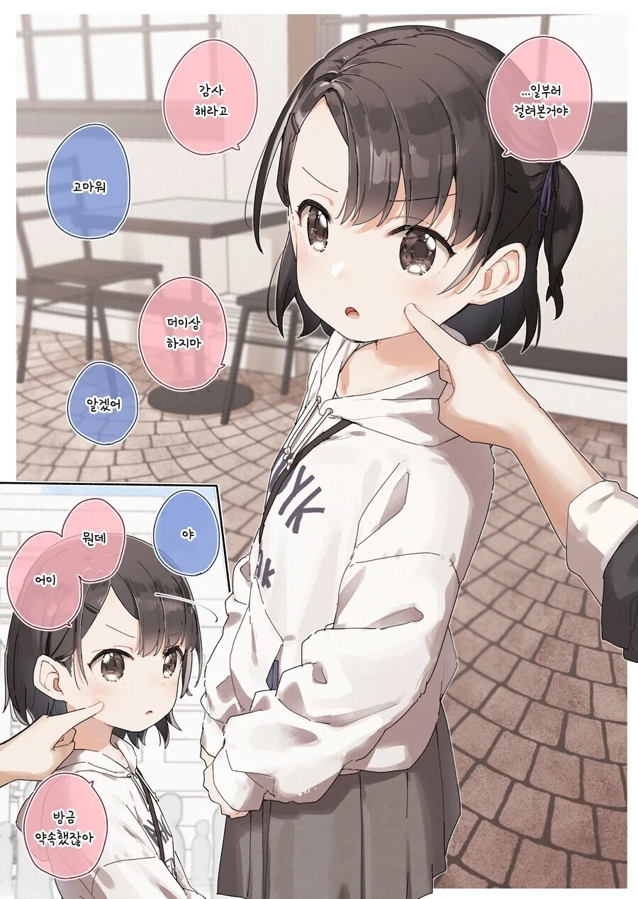 소꿉친구 특유의 거리감.manga - 이미지 7