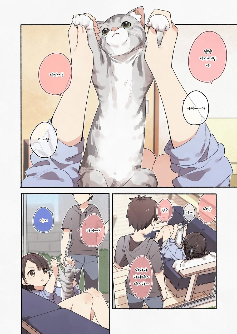 소꿉친구 특유의 거리감.manga - 이미지 8