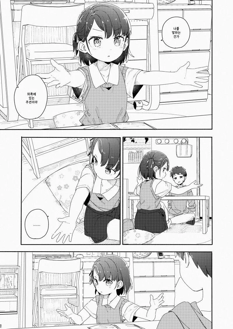 소꿉친구 특유의 거리감.manga - 이미지 13