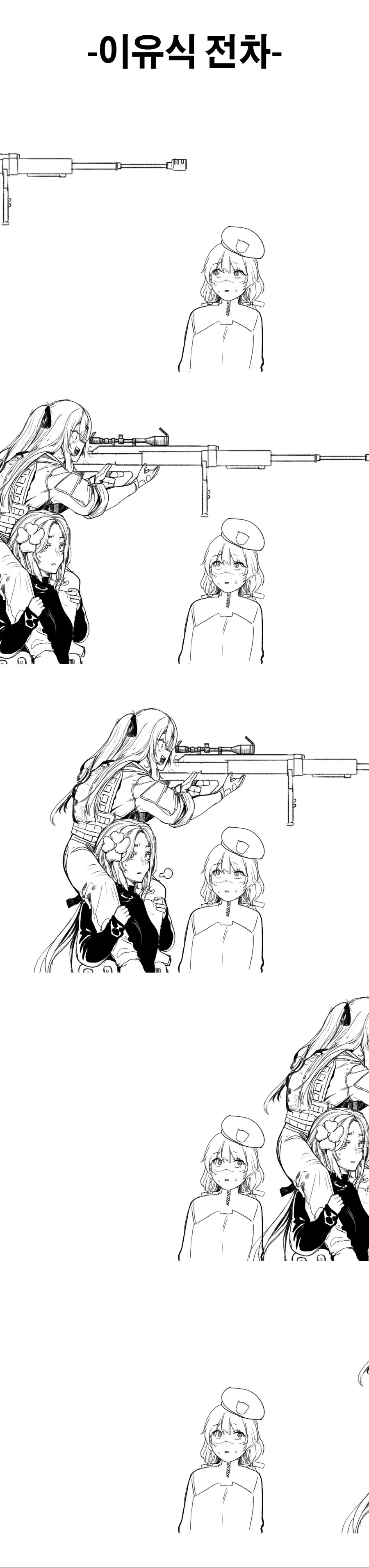 [소전 만화]멍청한 소대장