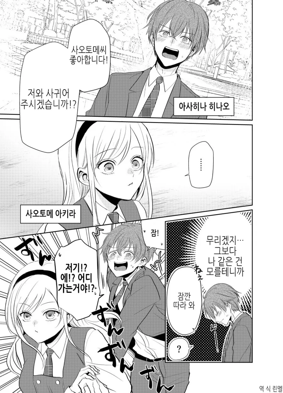 동정과 청년막이 동시에 위험한.MANGA