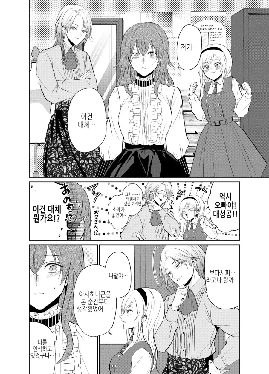 동정과 청년막이 동시에 위험한.MANGA - 이미지 2
