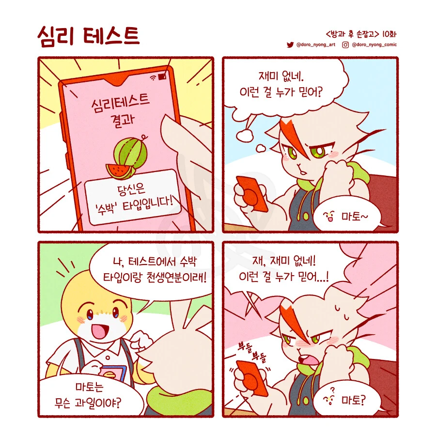 [퍼리] 예전에 그렸던 만화를 모아봤어요.(3) - 이미지 2