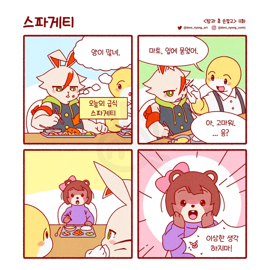 [퍼리] 예전에 그렸던 만화를 모아봤어요.(3) - 이미지 3