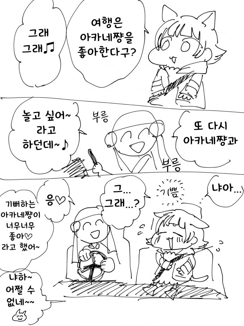 @) 여행이 싫은 아카네짱과 달래주는 레이카 만화 - 이미지 2