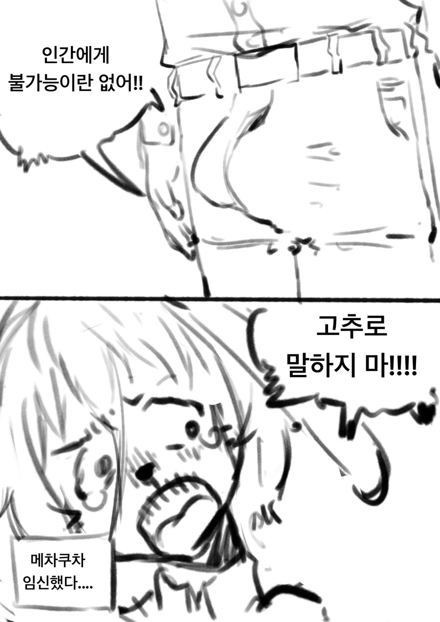 퍼리의 종족 기원 만화 - 이미지 3