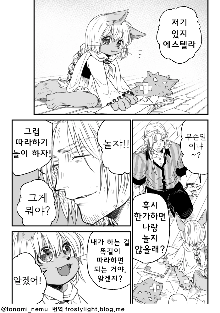 엘프 아저씨가 수인 여자아이 키우는 만화