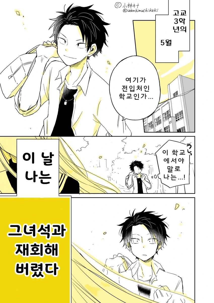 첫사랑인 소꿉친구와 재회한 만화