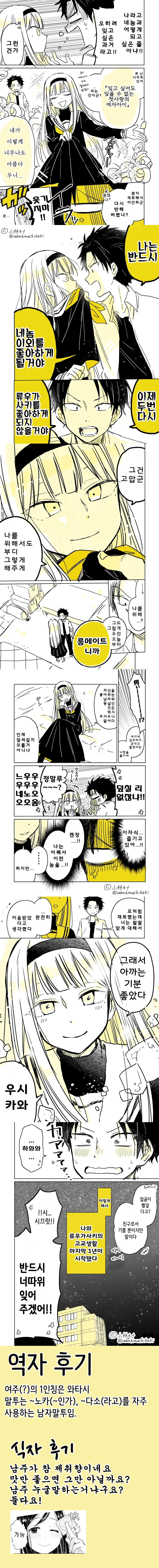 첫사랑인 소꿉친구와 재회한 만화 - 이미지 9