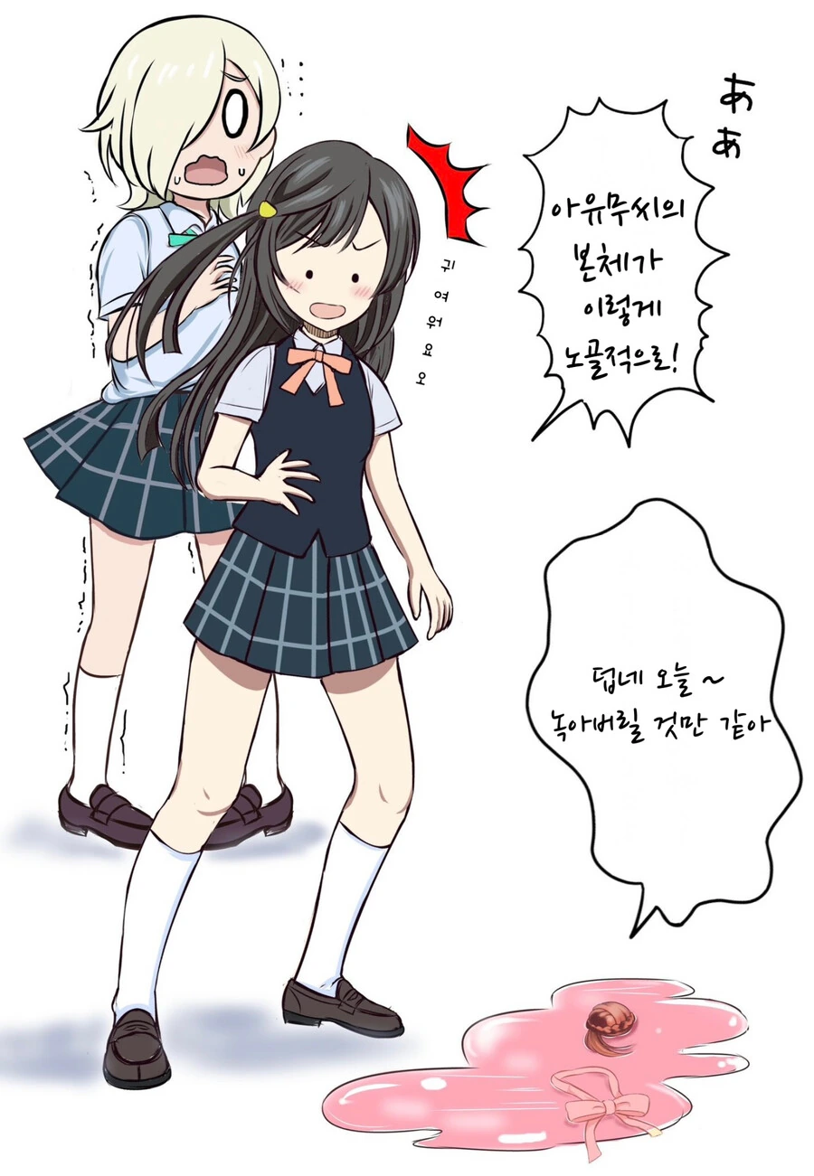 럽라) 더위에 녹아버린 아유무쨩.manwha