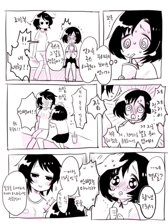 @)무서운 언니에게 쥬스를 쏟아버렸습니다.manga - 이미지 2