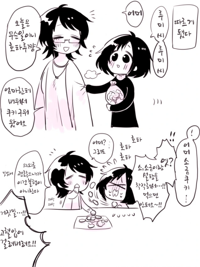 @)무서운 언니에게 쥬스를 쏟아버렸습니다.manga - 이미지 3