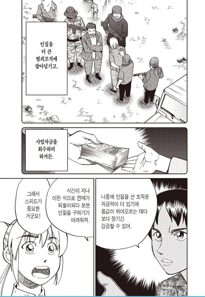 범죄 조직이 인질을 잡아서 돈을 버는 방법.manhwa - 이미지 3