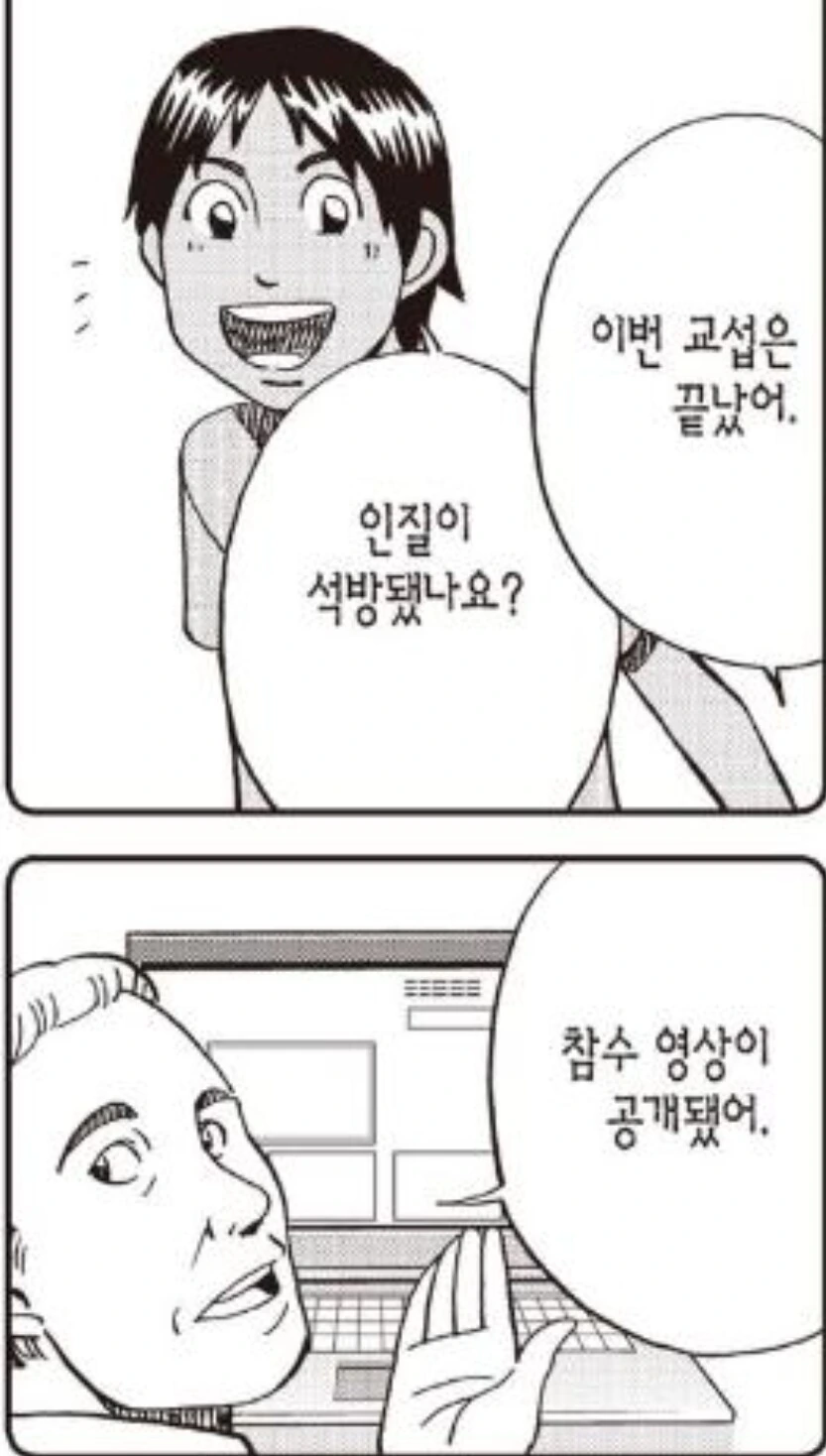 범죄 조직이 인질을 잡아서 돈을 버는 방법.manhwa - 이미지 4