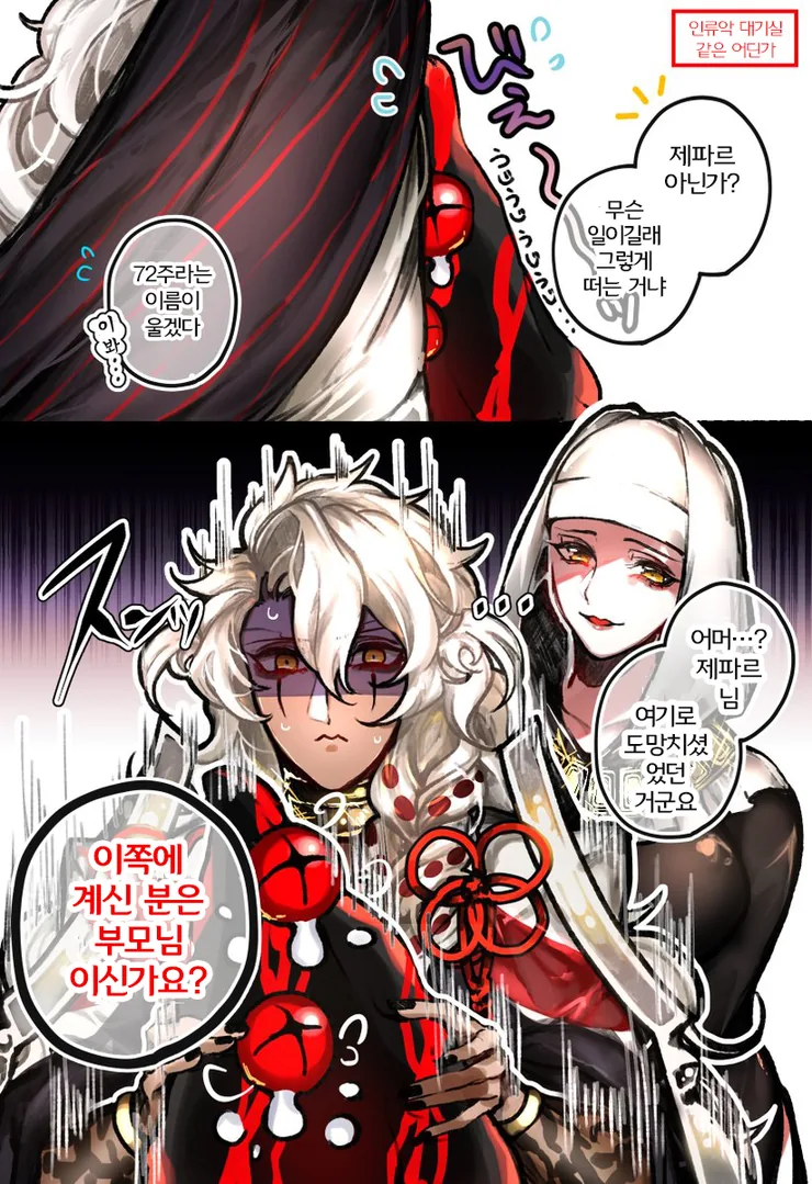 FGO)비스트 끼리 만나는 만화