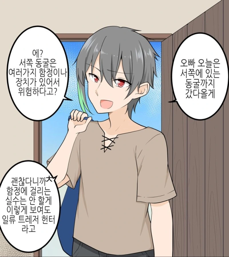 동굴을 탐험하러 간 오빠가.........manhwa
