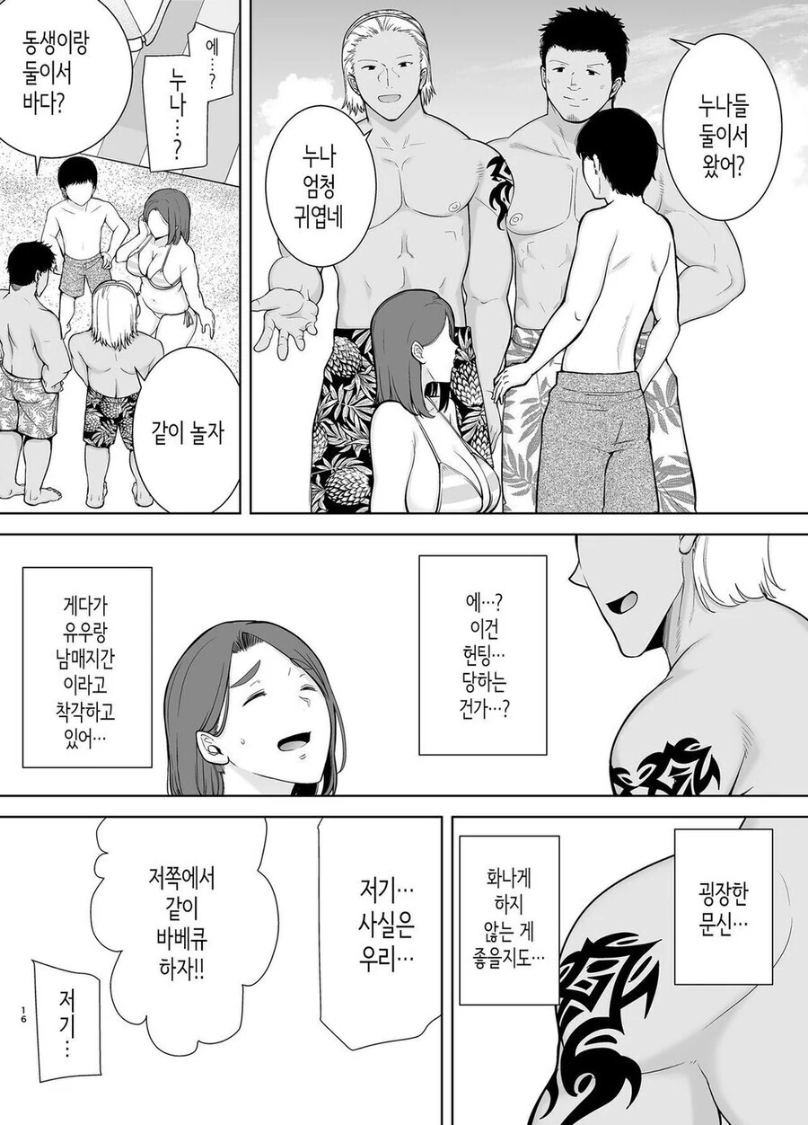 남자답게 금태양 물리치는 만화.manga