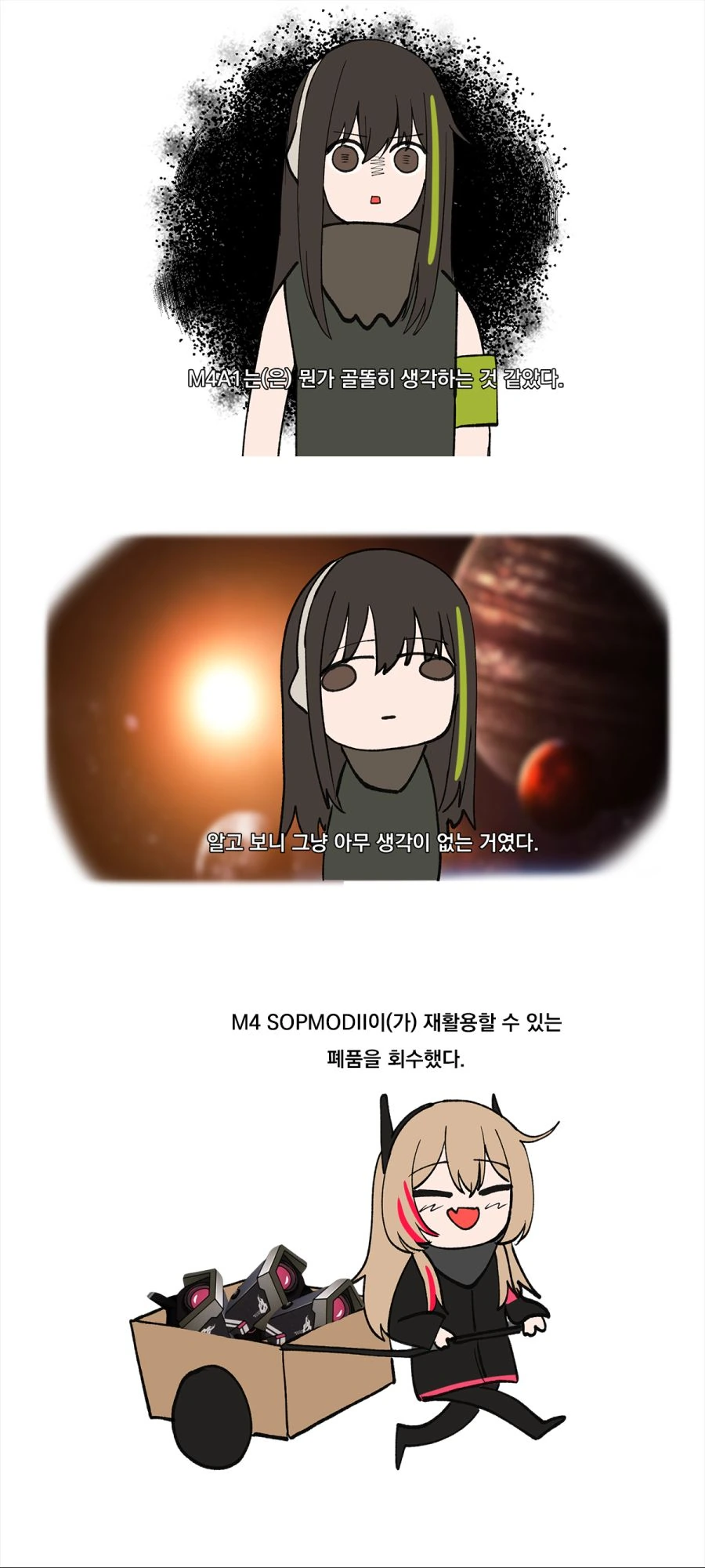 소전) 탐색나가는 AR 소대 manga