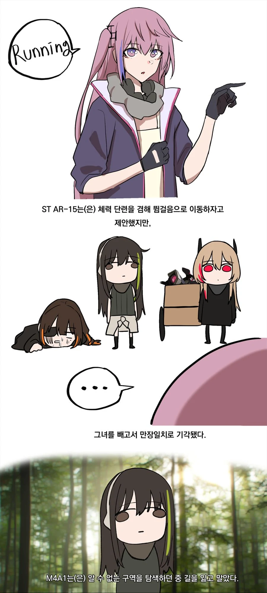 소전) 탐색나가는 AR 소대 manga - 이미지 3