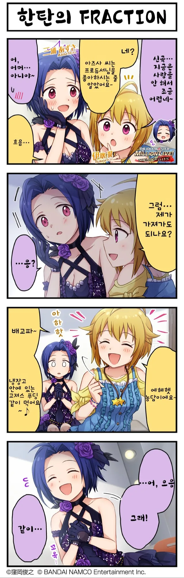 @)프로듀서 안 좋아하는 아즈사 씨.manga
