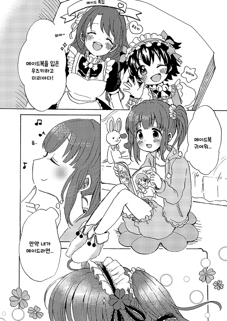 @) 치에리 쓰담쓰담하는.manga