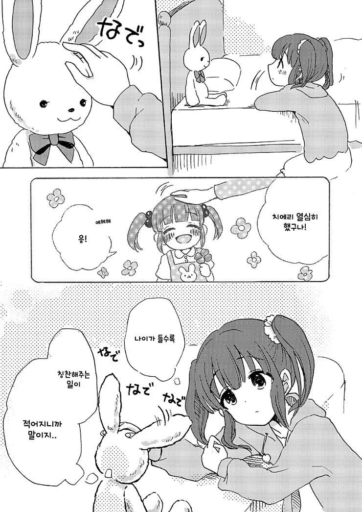 @) 치에리 쓰담쓰담하는.manga - 이미지 4