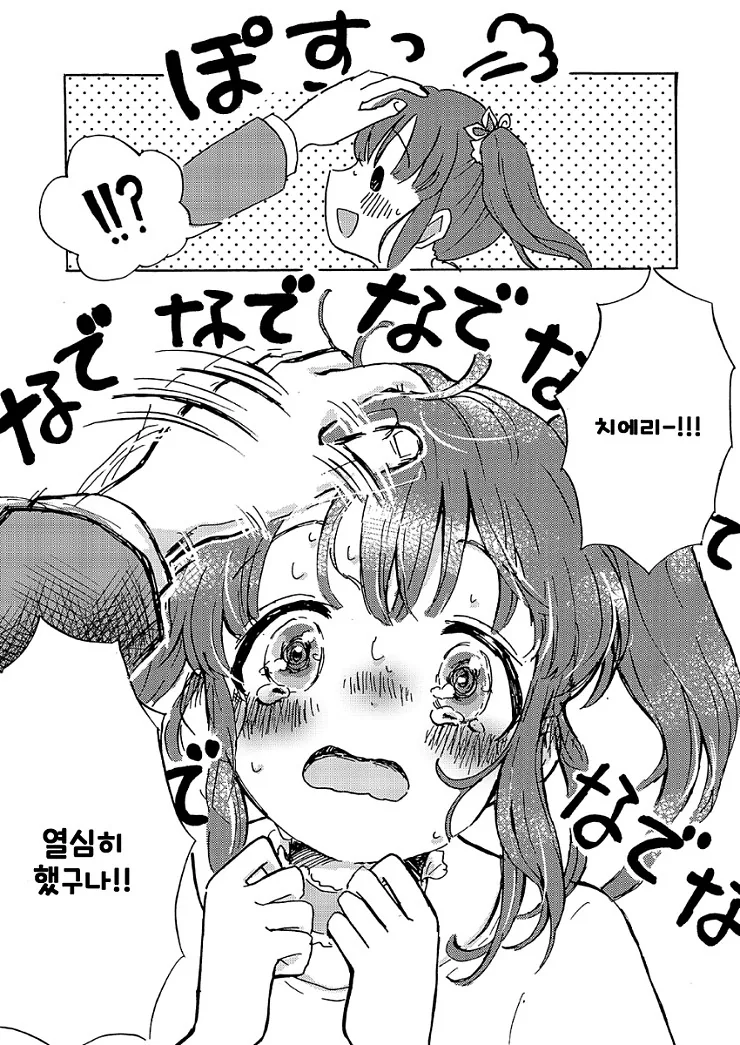 @) 치에리 쓰담쓰담하는.manga - 이미지 8