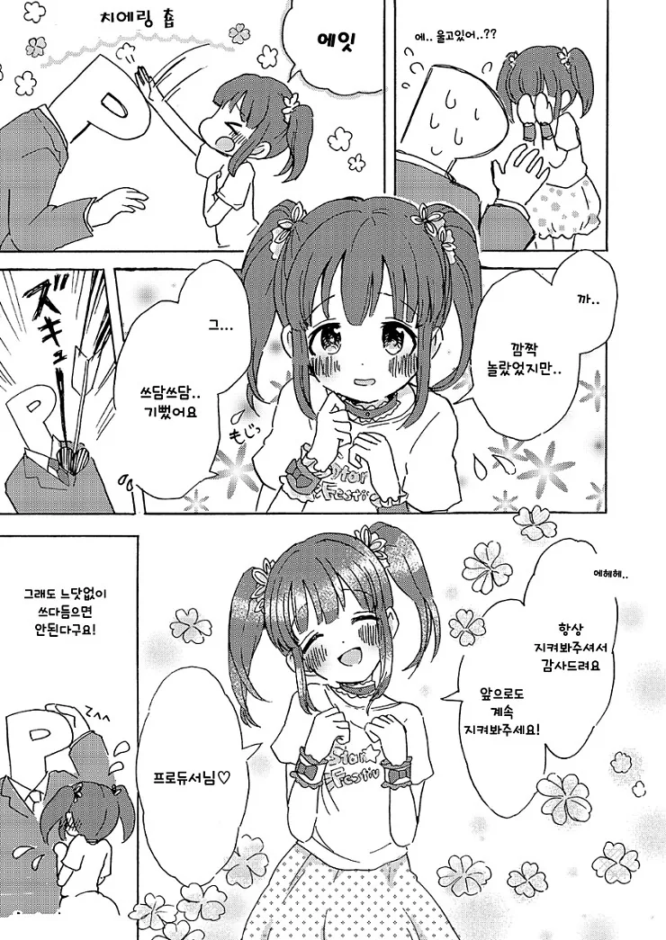 @) 치에리 쓰담쓰담하는.manga - 이미지 10