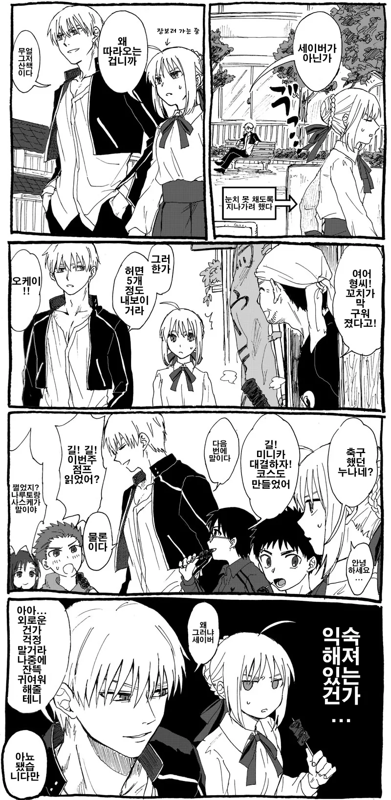 FATE) 길가메시와 세이버 만화 - 이미지 3