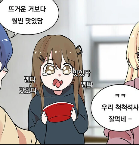 소전)비빔면이 맛있는 만화