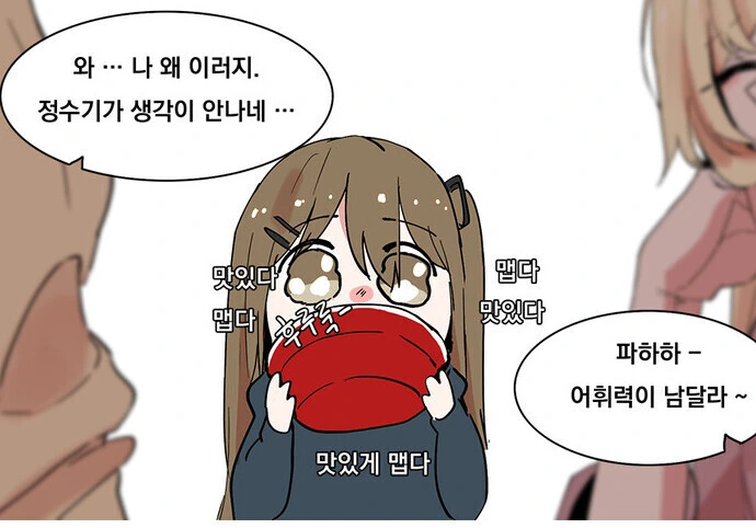 소전)비빔면이 맛있는 만화 - 이미지 2