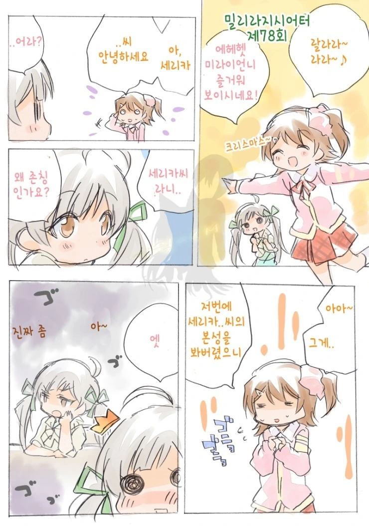 @)세리카 흑화하는 만화.manga - 이미지 4
