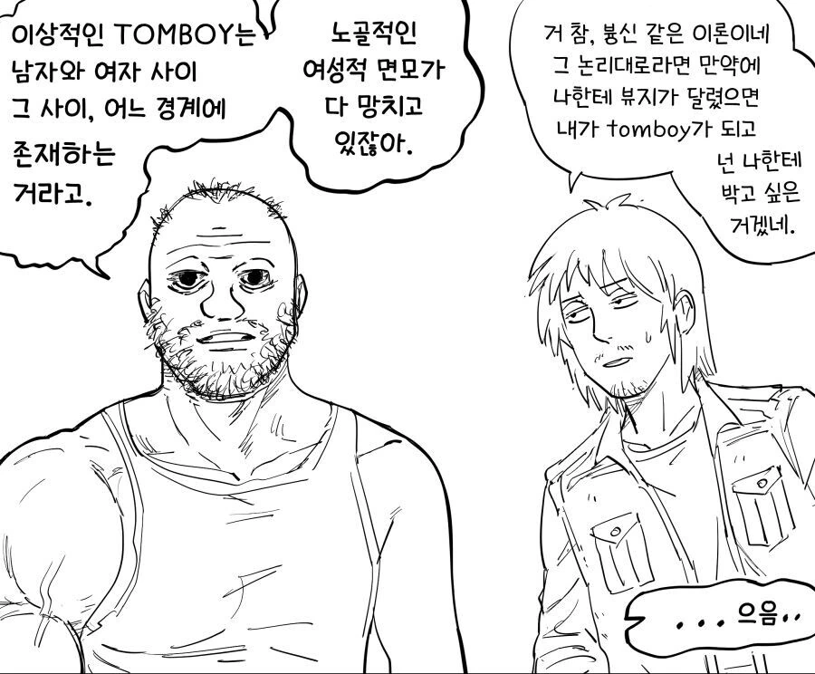 톰보이가 끌리는 이유.manhwa - 이미지 2