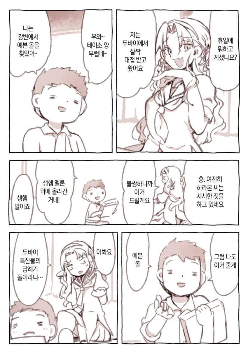 휴일에 두바이에서 살짝 대접받고온 소녀. 만화