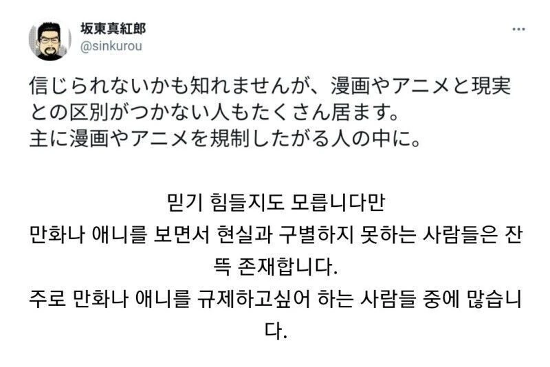 만화나 애니를 현실과 구별하지 못하는 사람들