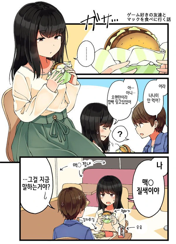 골든 리트리버계 남자와 고양이같은 여자.manhwa