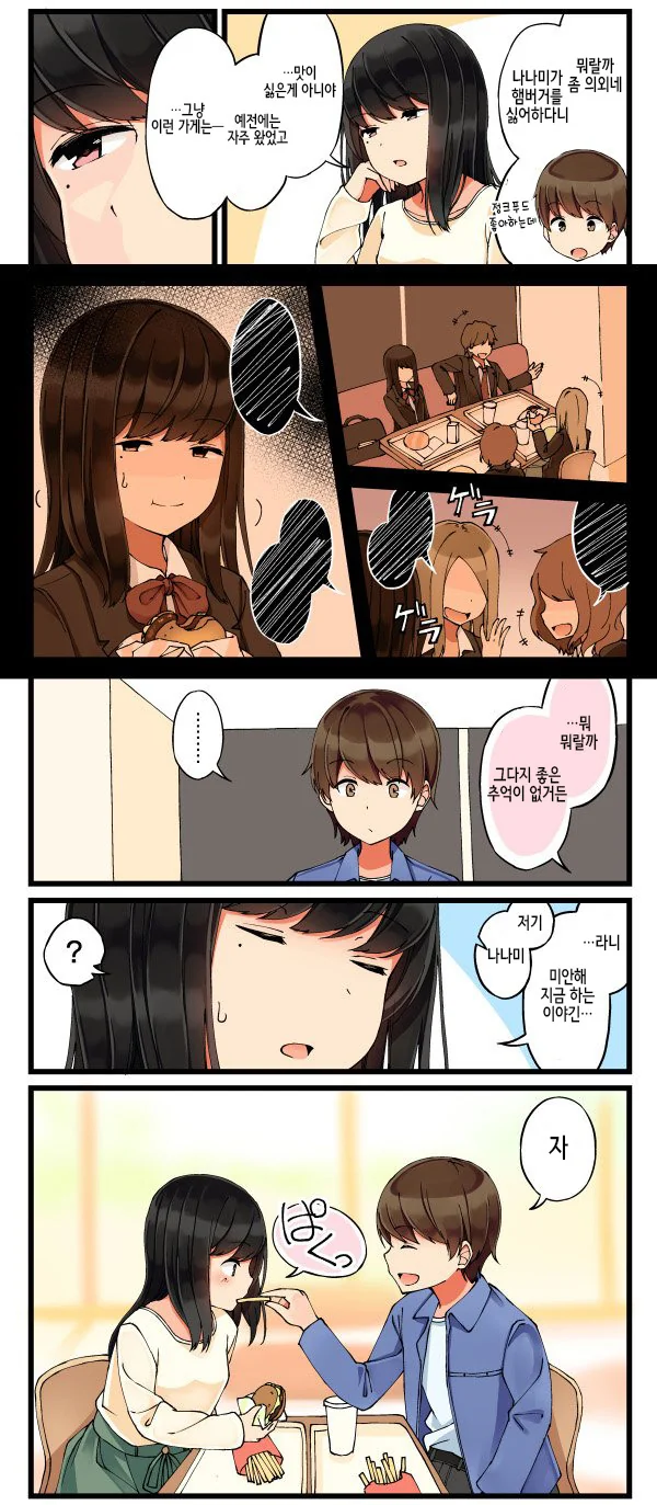 골든 리트리버계 남자와 고양이같은 여자.manhwa - 이미지 3