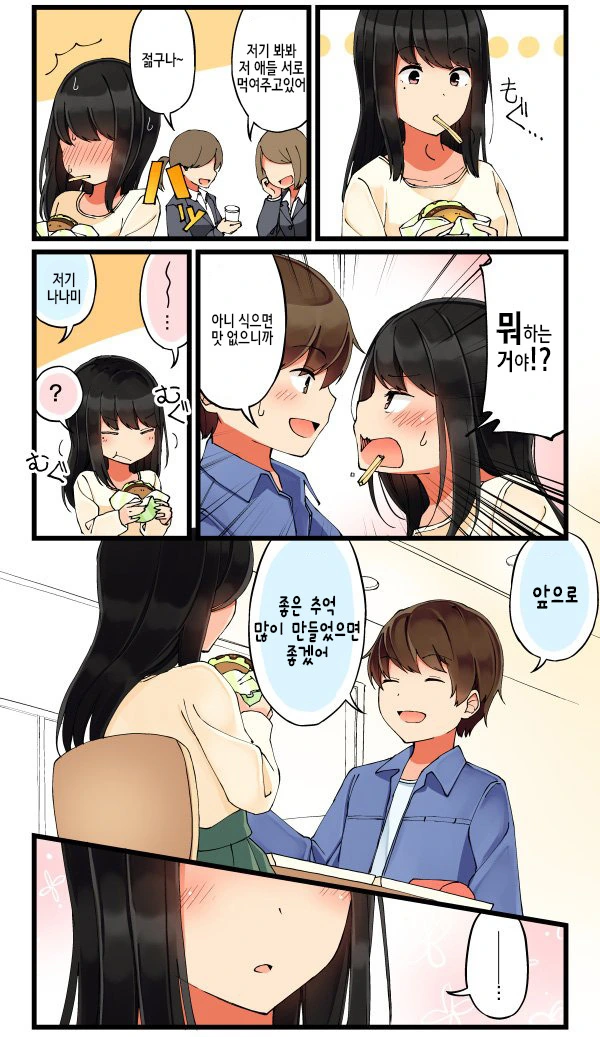 골든 리트리버계 남자와 고양이같은 여자.manhwa - 이미지 4