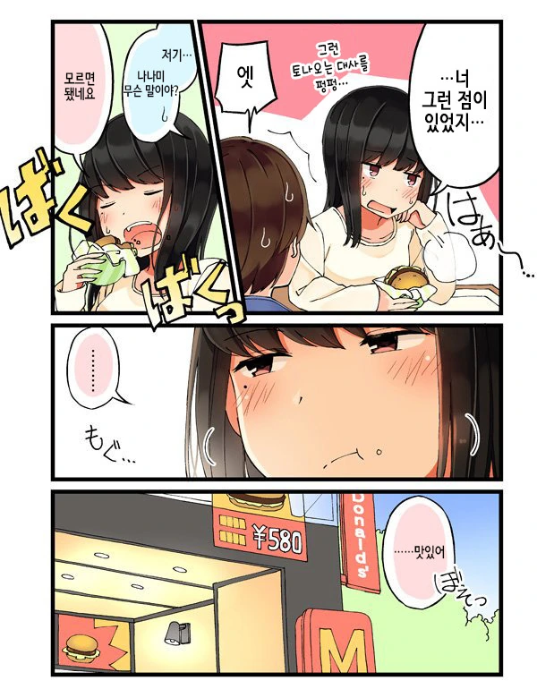골든 리트리버계 남자와 고양이같은 여자.manhwa - 이미지 5