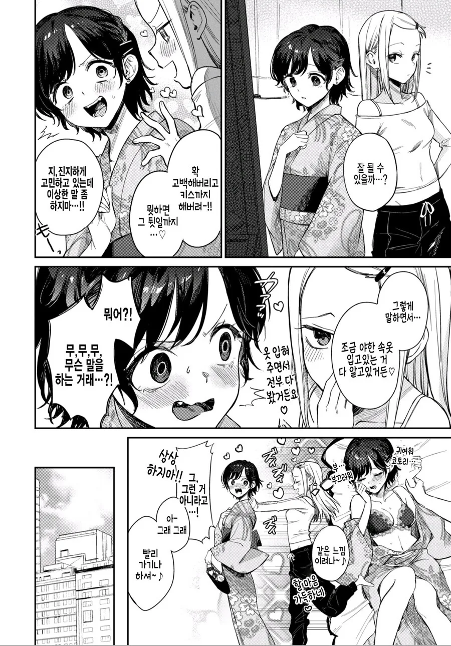 유카타 입고 고백각 잡는 여사친 manhwa - 이미지 2