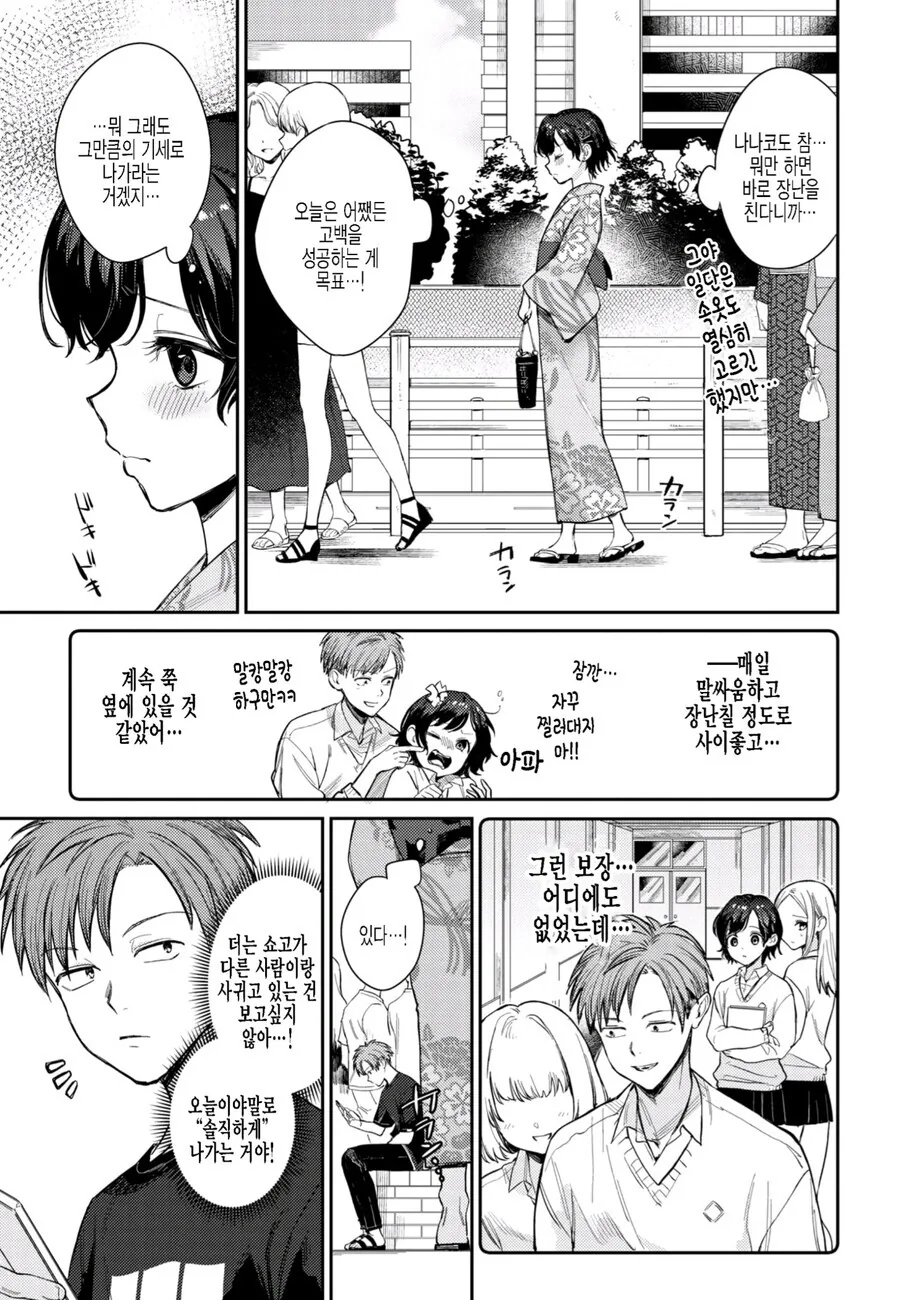 유카타 입고 고백각 잡는 여사친 manhwa - 이미지 3
