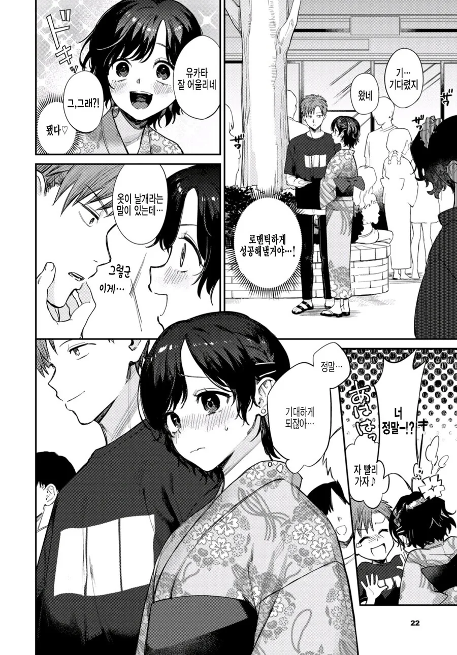 유카타 입고 고백각 잡는 여사친 manhwa - 이미지 4