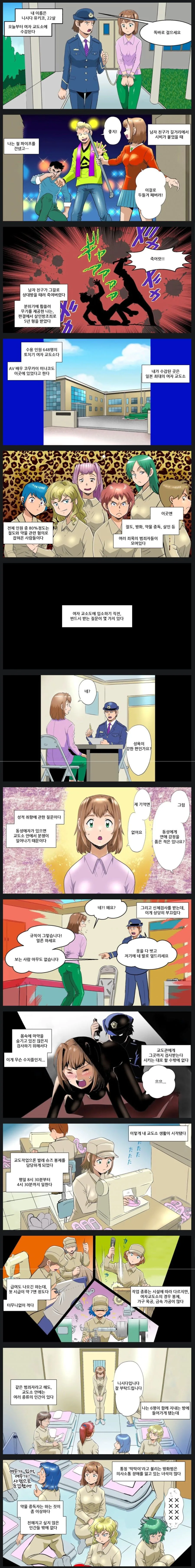 일본 여자 교도소의 일상.manwha