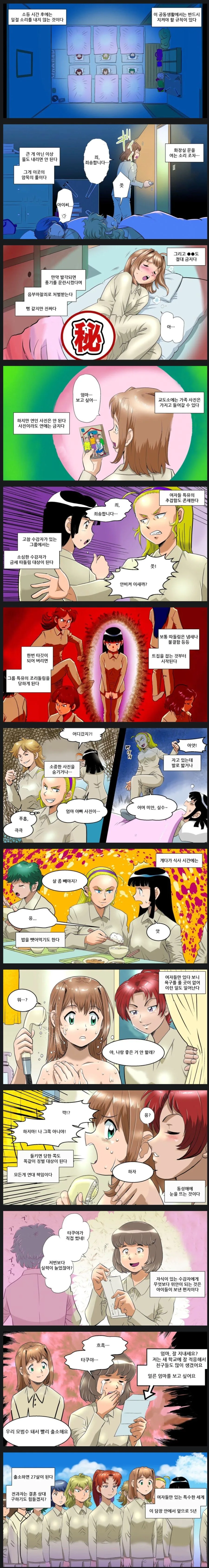 일본 여자 교도소의 일상.manwha - 이미지 2