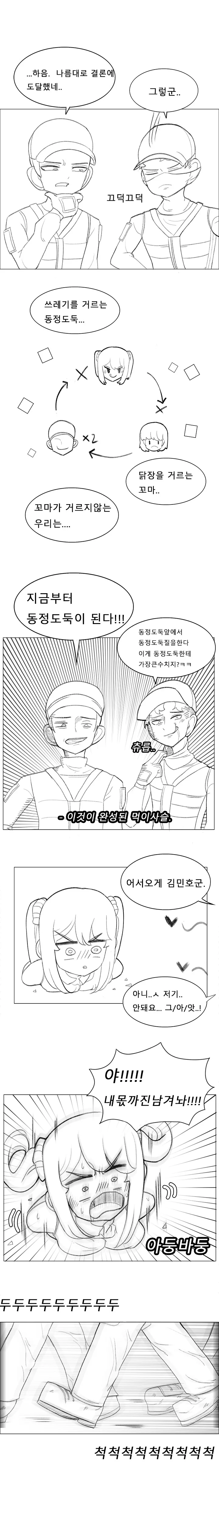 동정 뺏기는 만화.manhwa - 이미지 6
