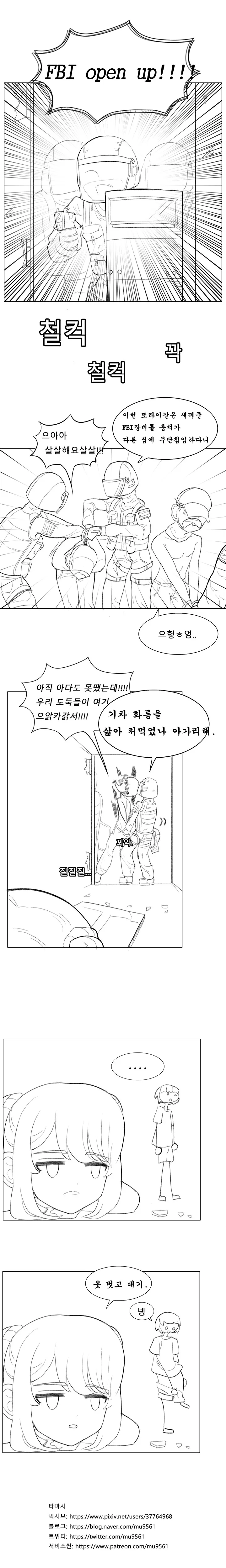 동정 뺏기는 만화.manhwa - 이미지 7
