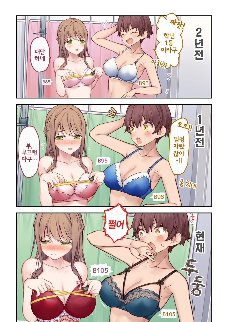 ㄱㅅ만 커지는 친구.manwha