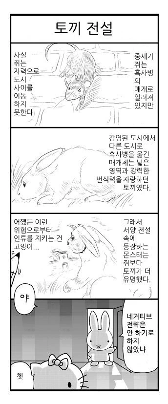 토끼와 흑사병.manwha